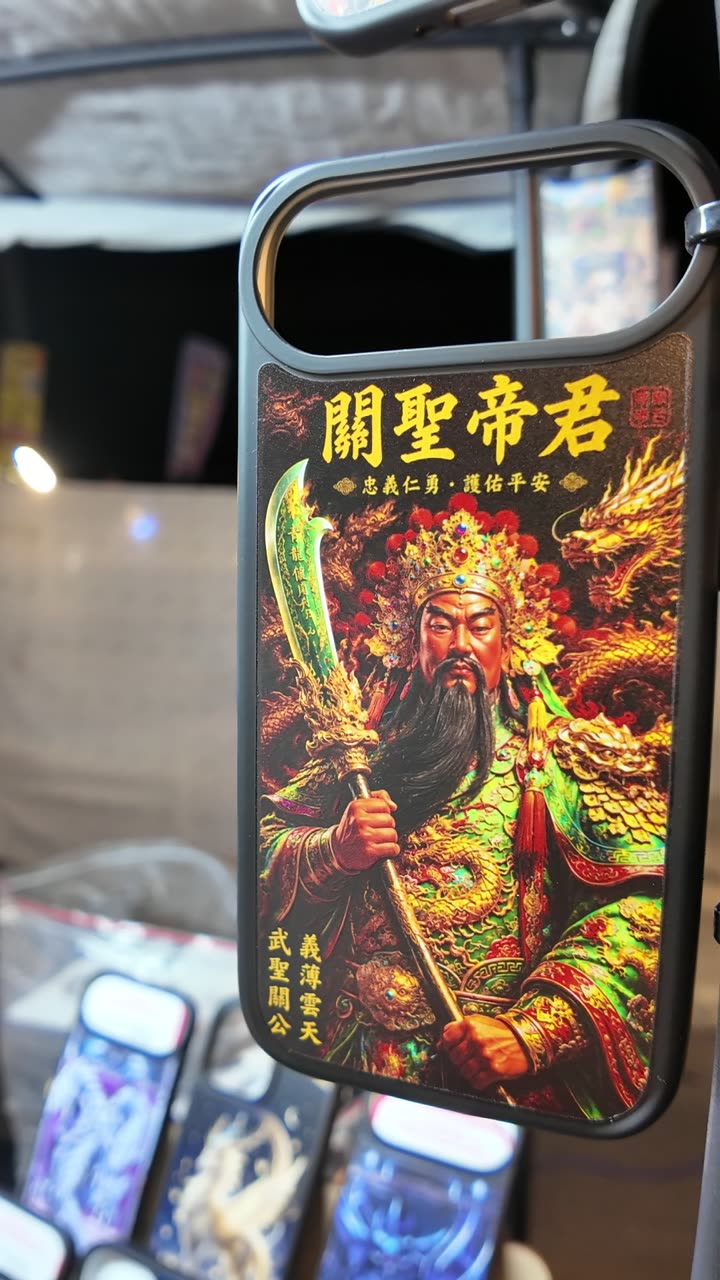 關聖帝君手機殼